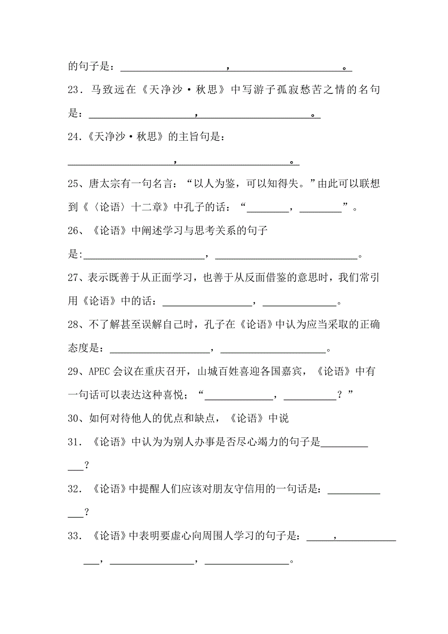 人教版七年级上册理解性默写_第3页