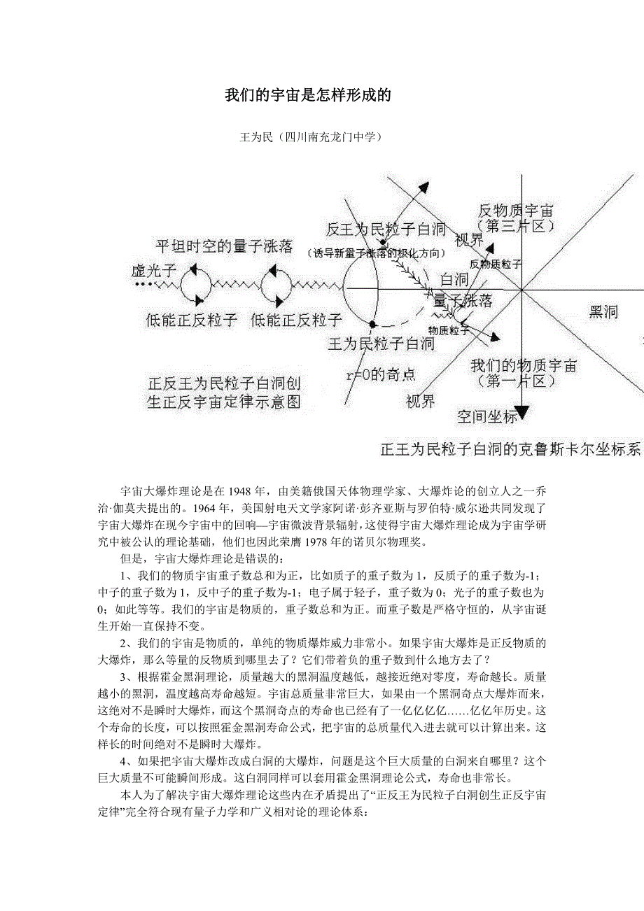 我们的宇宙是怎样形成的_第1页