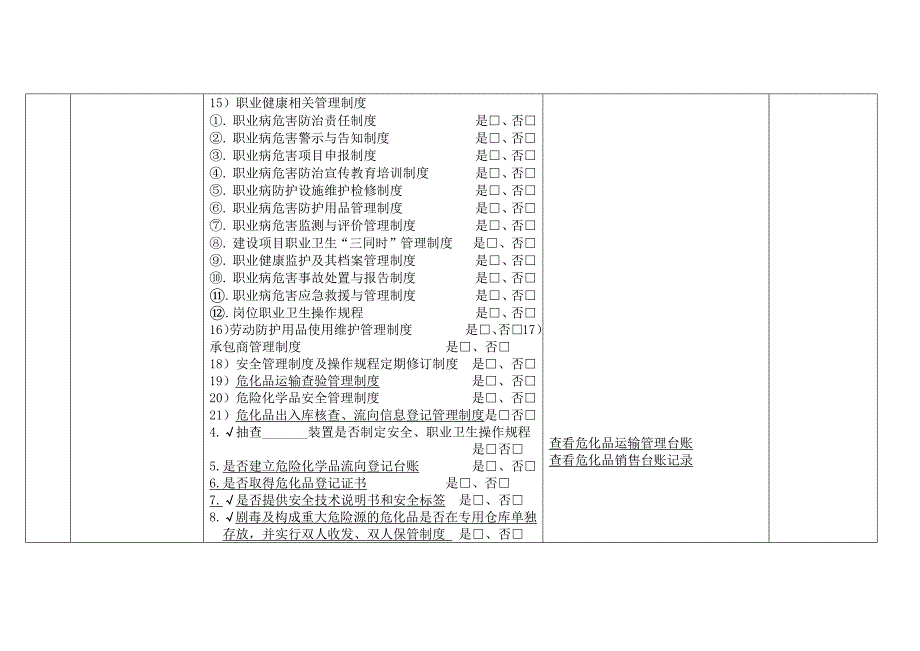 安全培训检查表安全标计划表_第3页