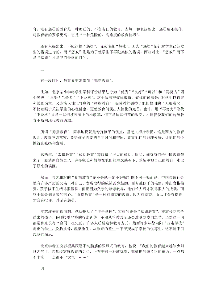 惩罚一种必要的教育手段_第2页