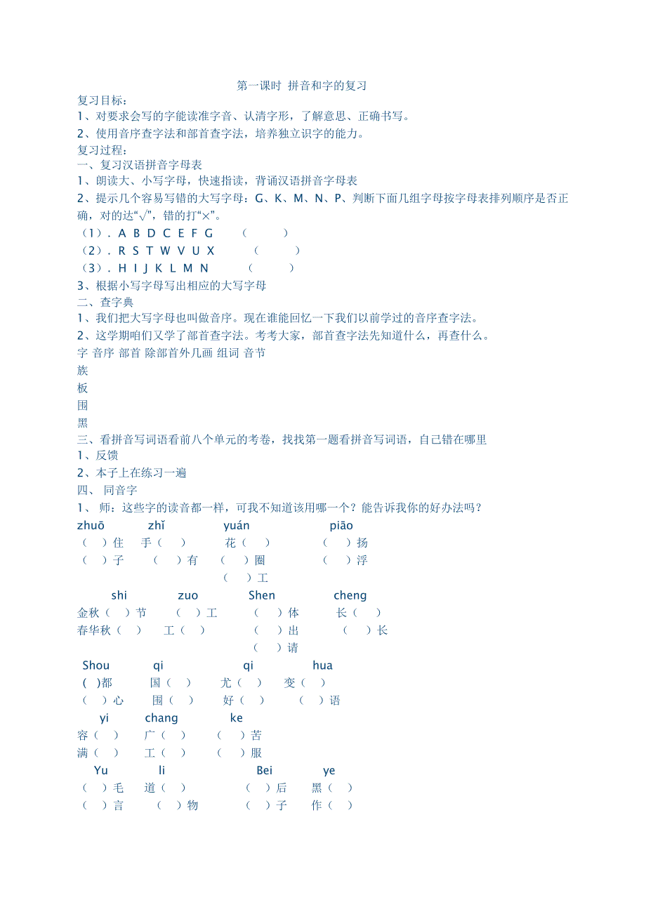 二年级上册语文词语复习教案_第1页