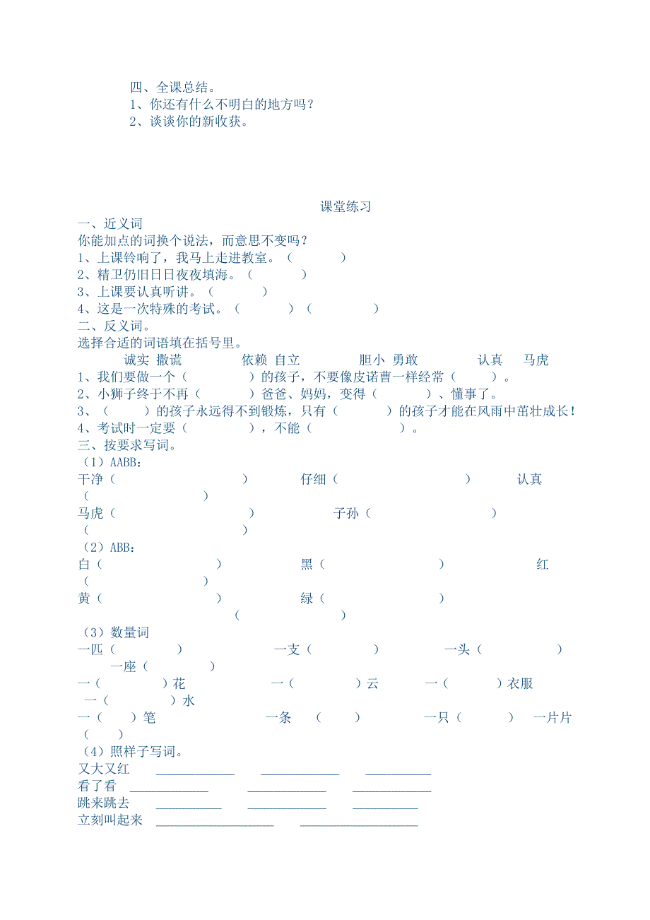 二年级上册语文词语复习教案_第4页