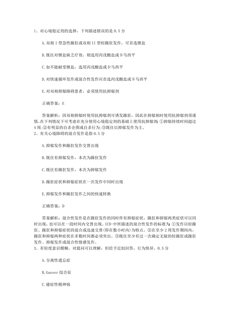 2015年公卫执业医师考点：张口度检验方法最新考试试题库_第1页