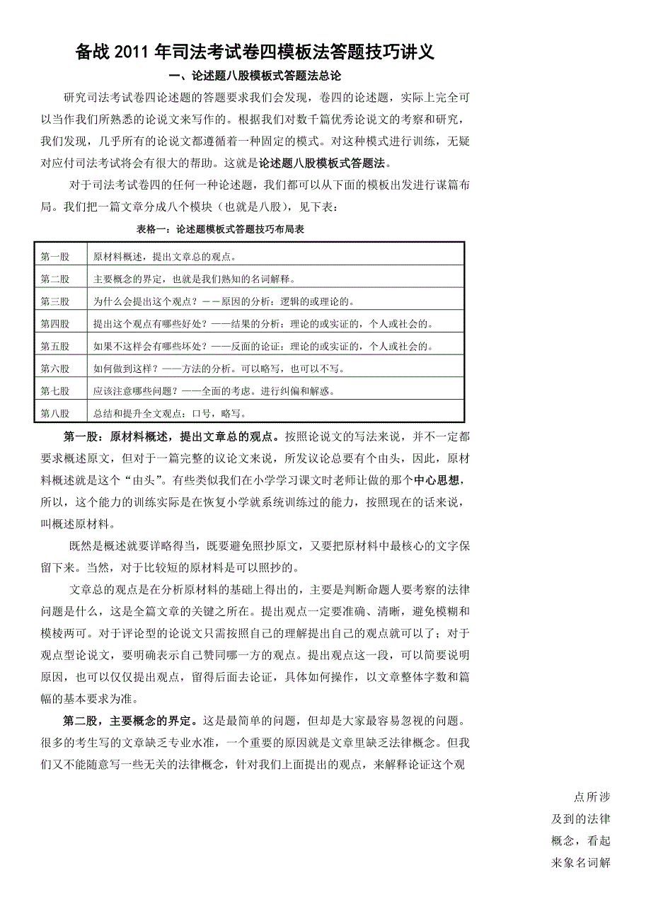 2011年新起点系统强化班张合功论述讲义_第1页