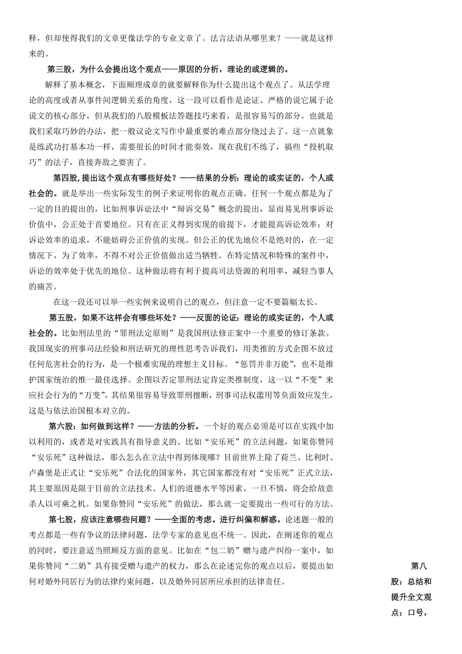 2011年新起点系统强化班张合功论述讲义_第2页