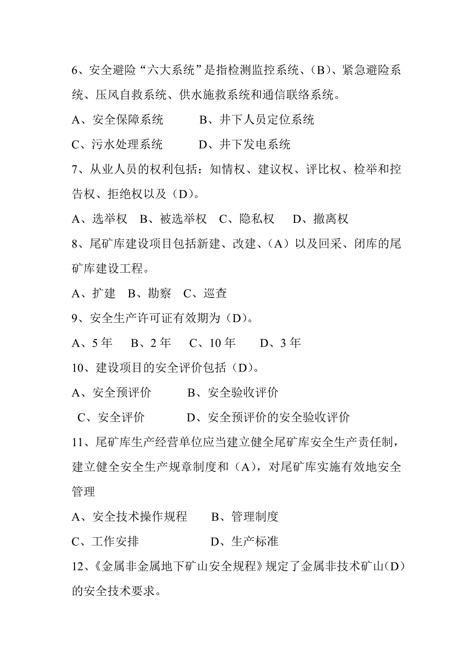 金属非金属矿山安全生产知识考试习题_第2页