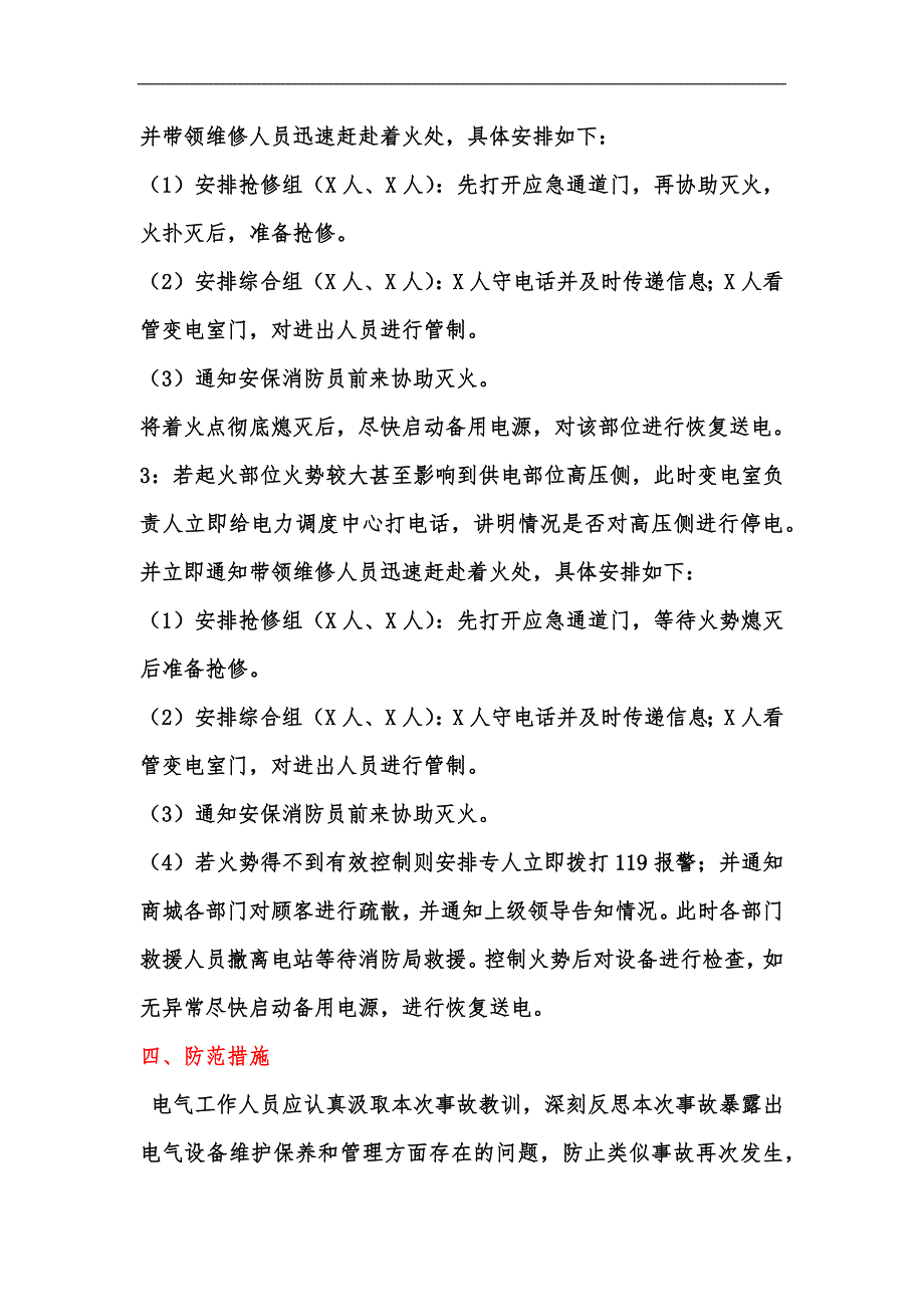 变电站低压柜火灾事故案例_第2页