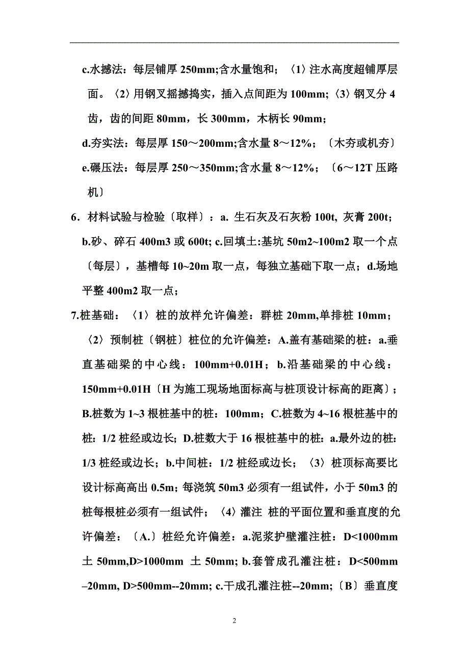 建筑工程施工质量验收规范_第2页