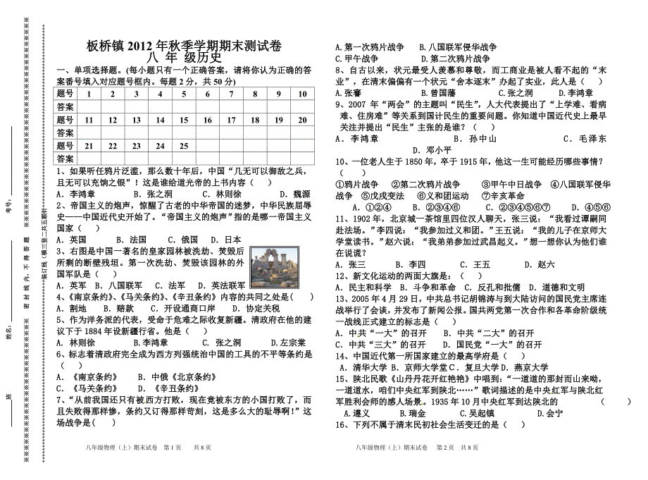 板桥镇2012年秋季学期期末测试卷历史_第1页