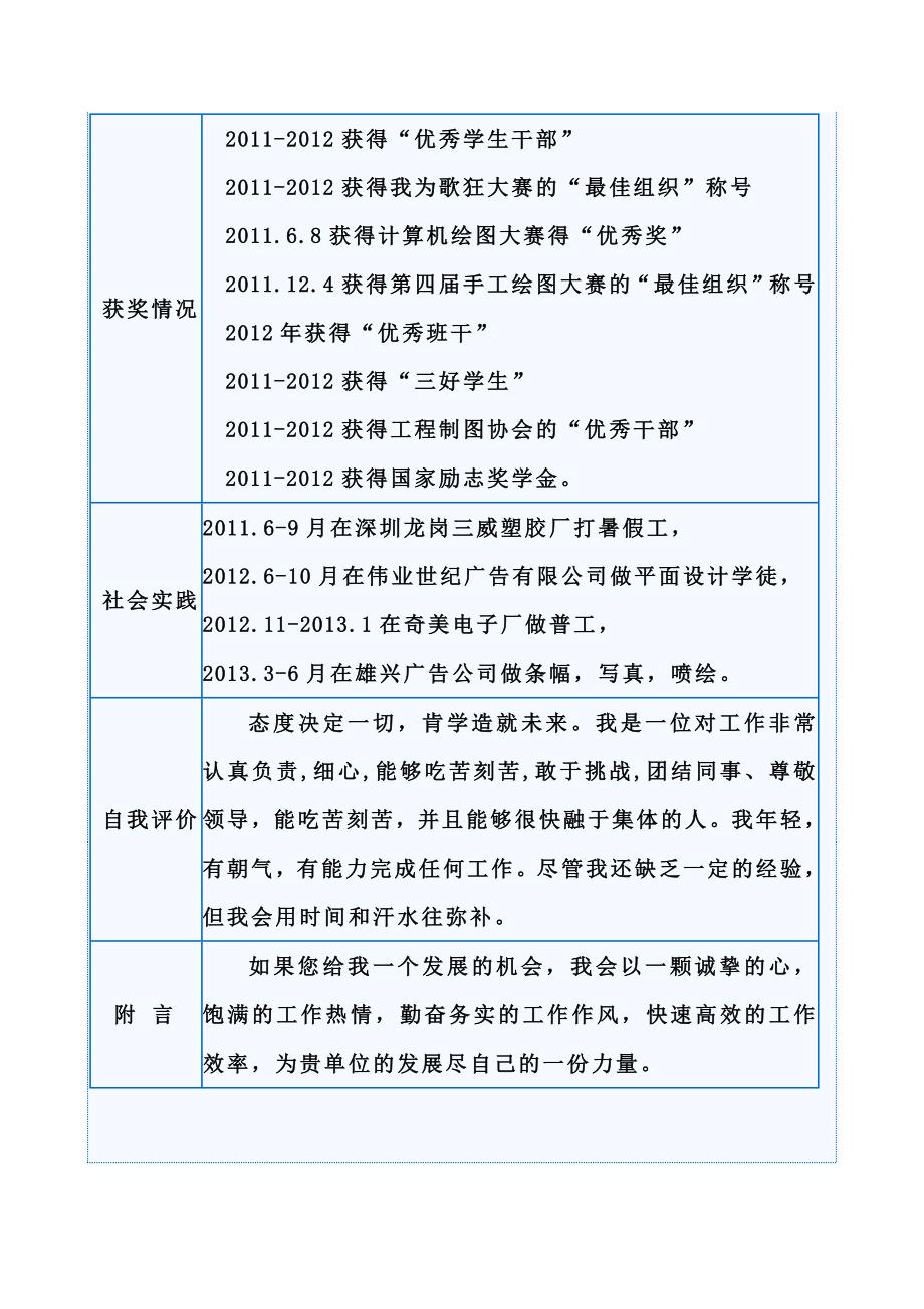 李远森详细简历 2013.7.27新版_第4页