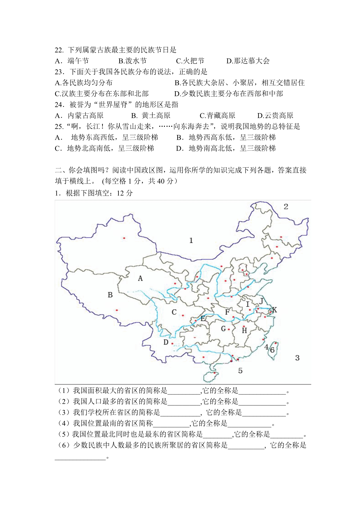 湘教版八年级地理上册第一次月考试题_第3页