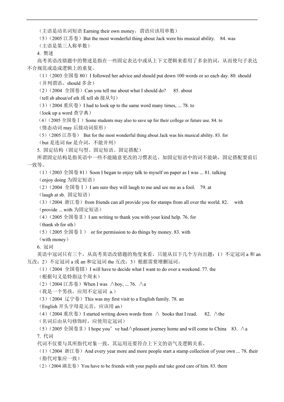 高考英语短文改错常见错误类型_第2页