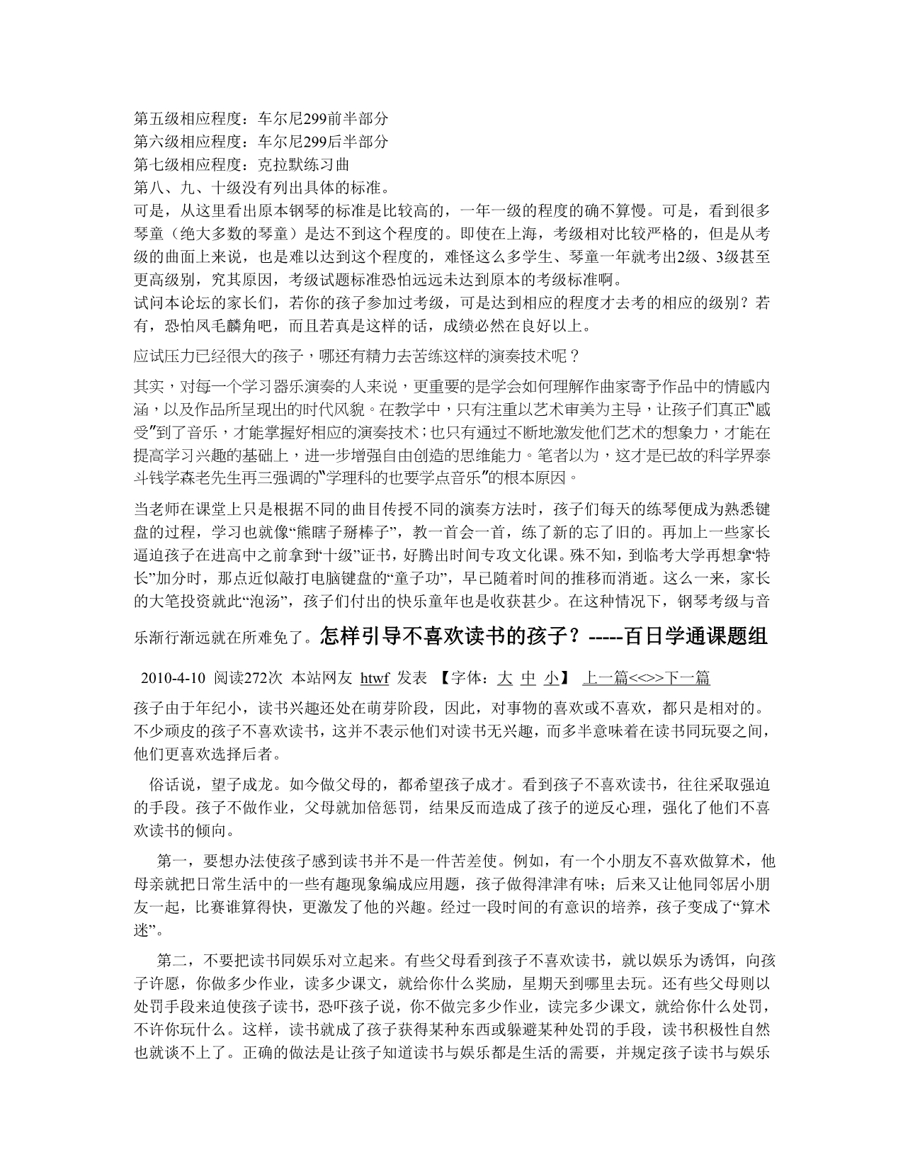 我的学生6级以前一般我都不建议考的_第4页