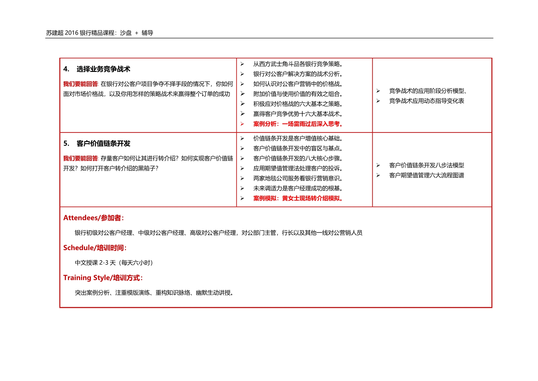 对公客户存款营销技能提升实战训练营(2-3天)_第5页