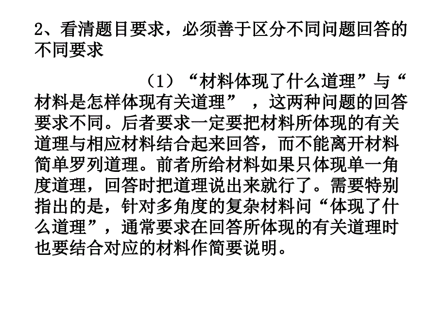 高中政治主观题解题方法_第4页