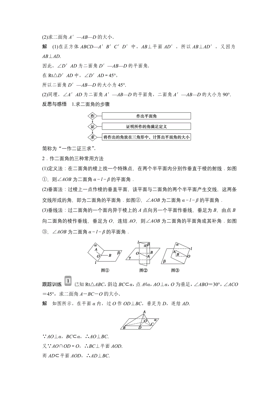 北师大版数学必修二1.3.1 (27)_第3页