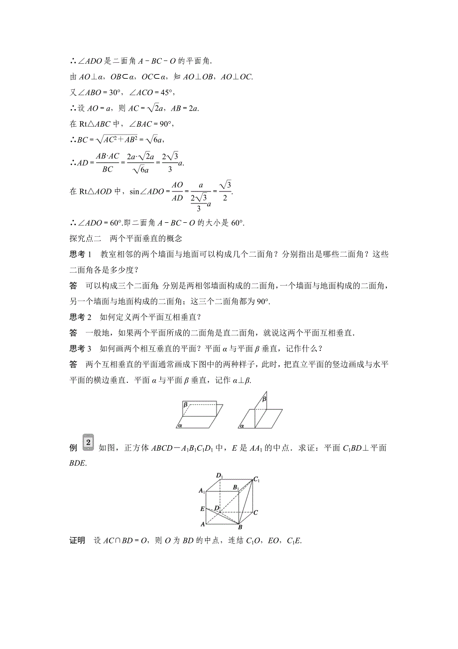 北师大版数学必修二1.3.1 (27)_第4页