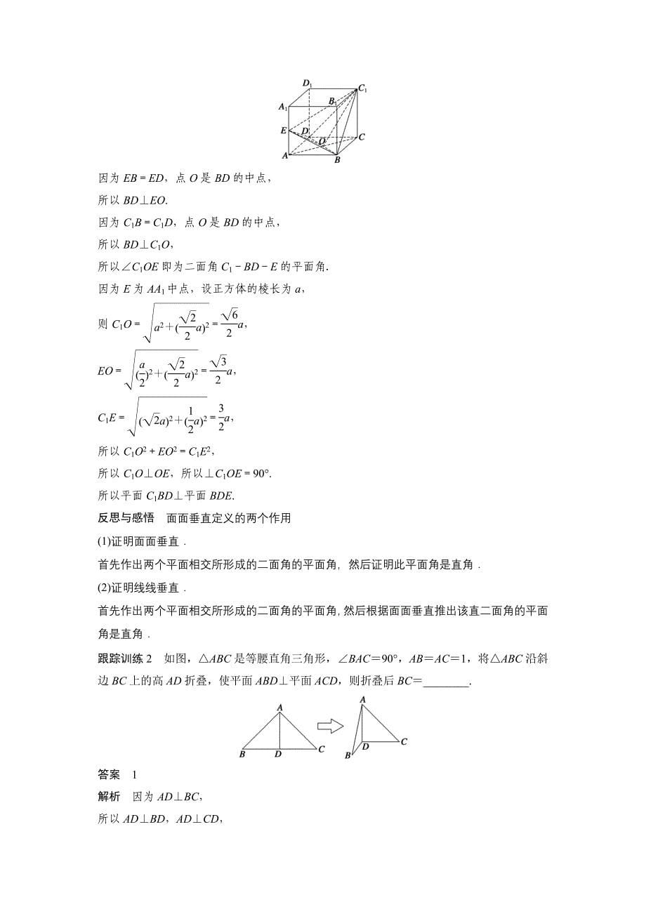 北师大版数学必修二1.3.1 (27)_第5页