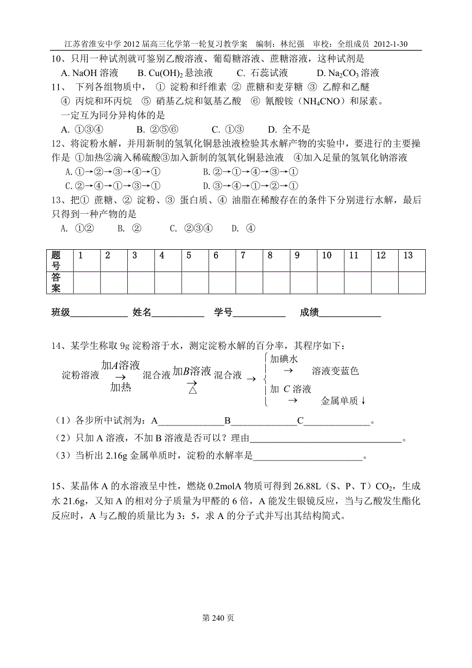 第61讲63讲糖类、油脂、蛋白质_第4页