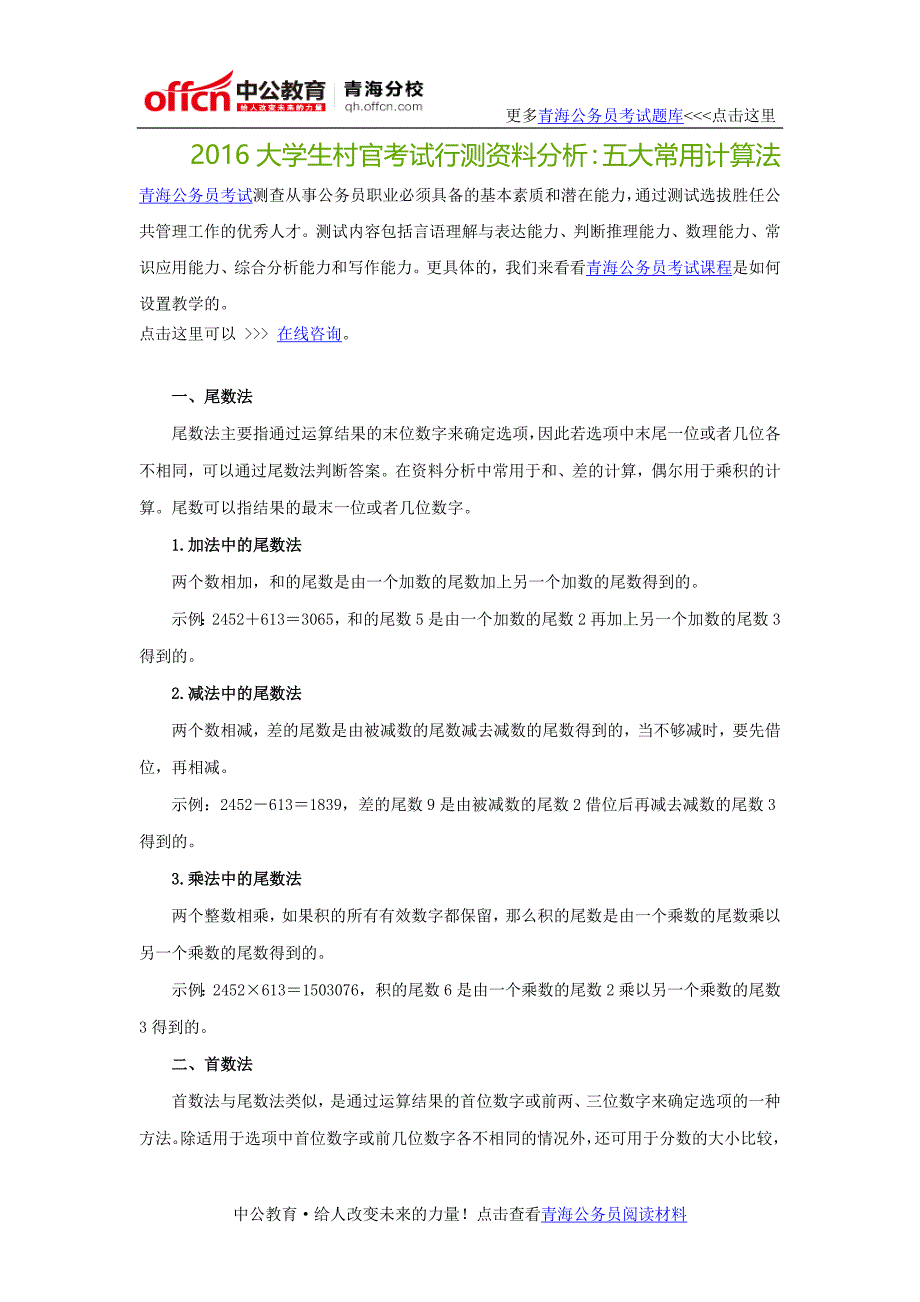 大学生村官考试行测资料分析五大常用计算法_第1页