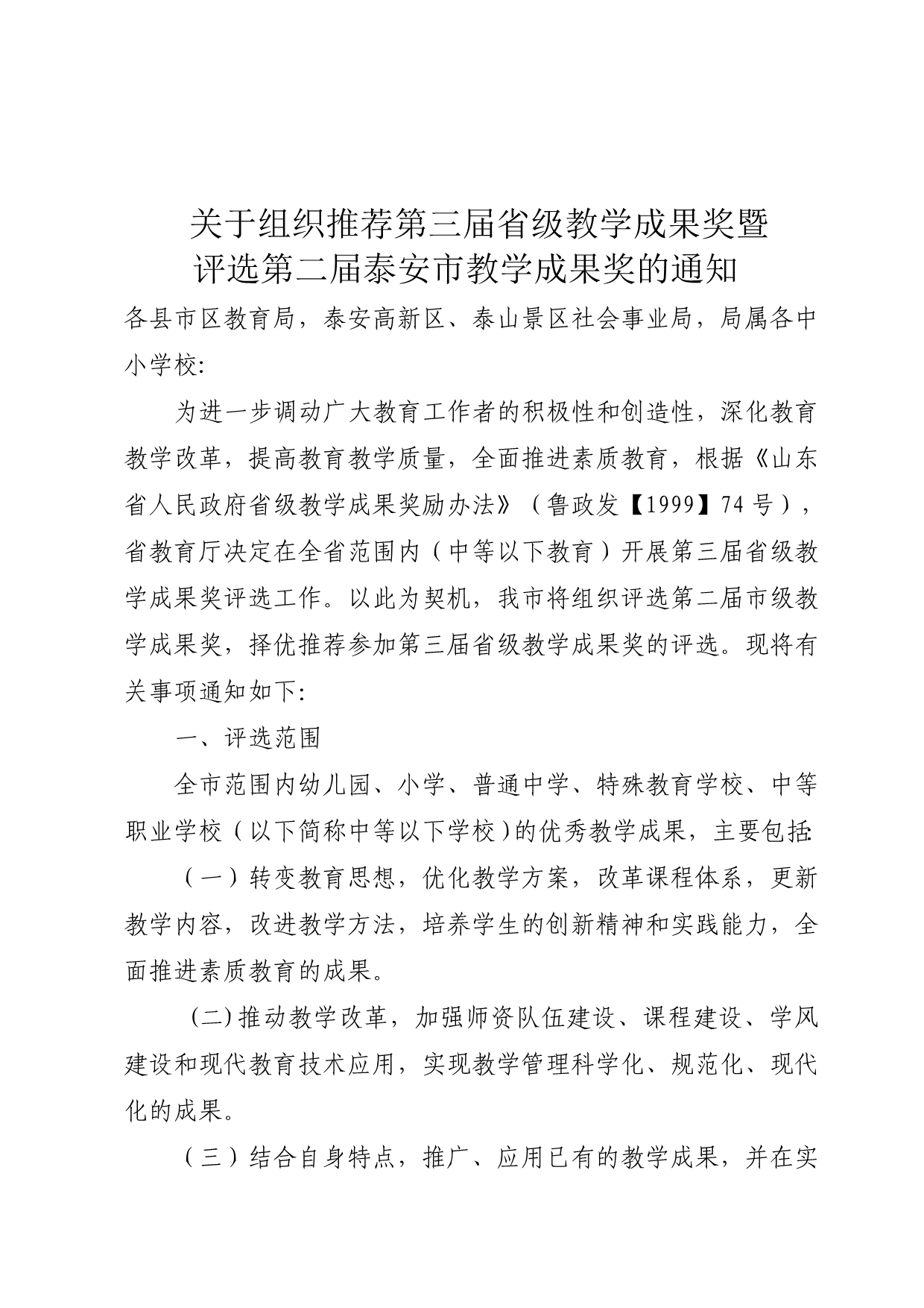 山东省教育厅省级教学成果奖_第1页