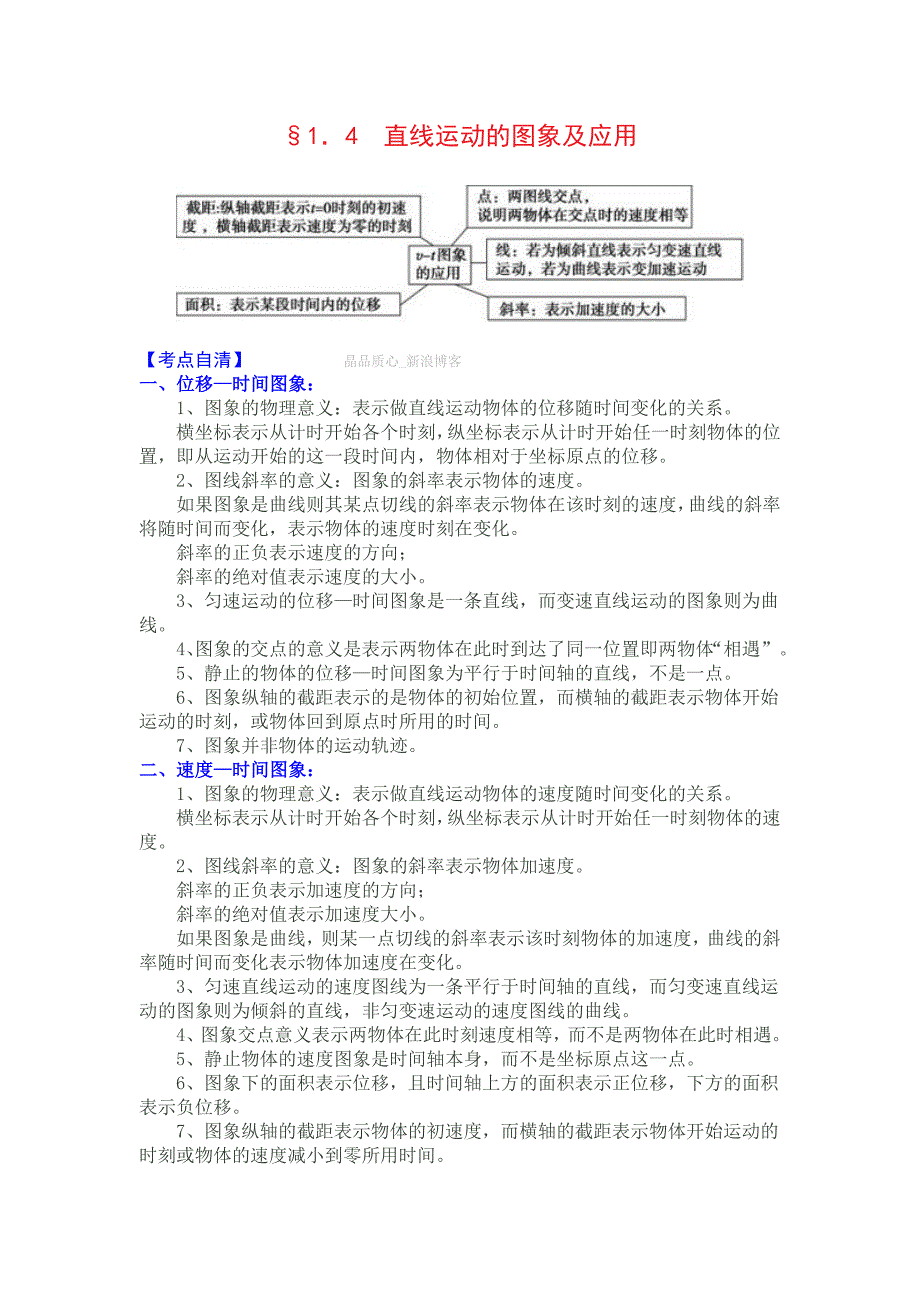 §1.4直线运动的图象及应用_第1页