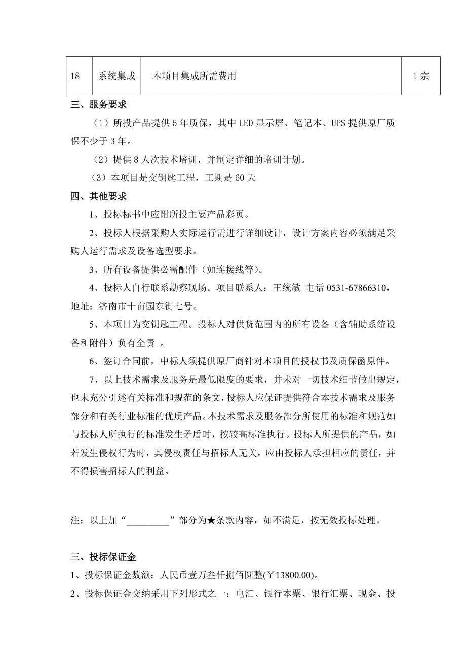 山东省农业厅农业物联网系统及农业平台建设招标说明_第5页