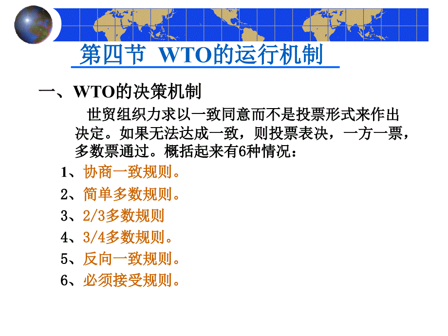 WTO规则--新版(4)_第1页