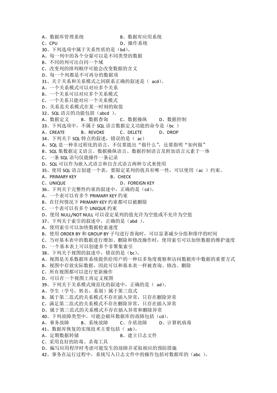 《数据库应用系统设计》复习资料-王恺_第3页