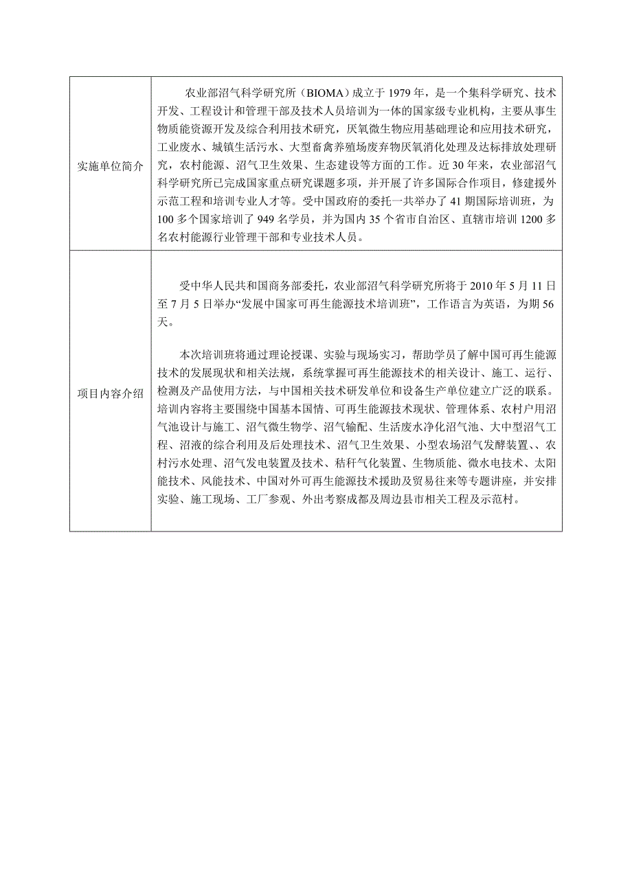 发展中国家可再生能源技术培训班项目简介表_第2页