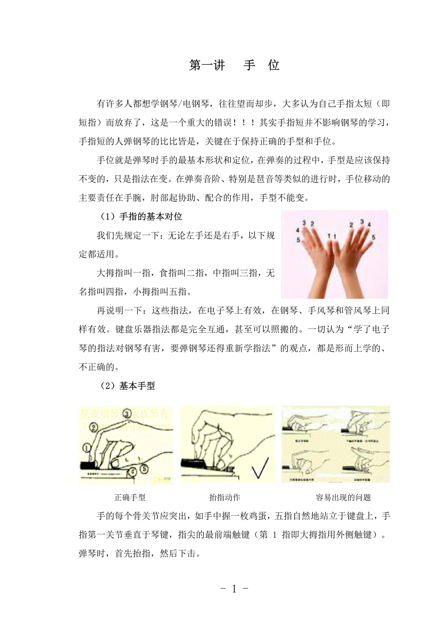 钢琴基本指法_第1页