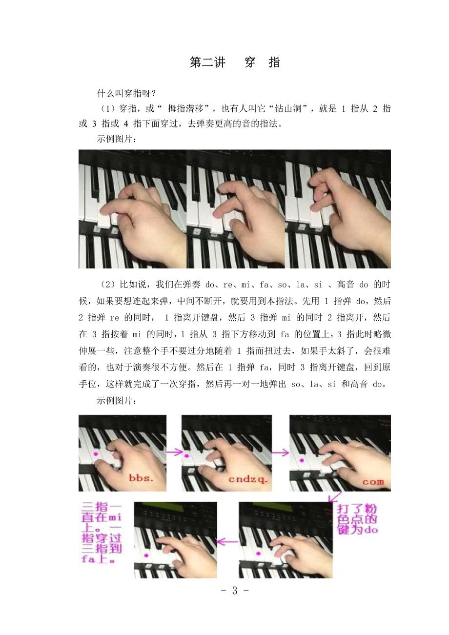 钢琴基本指法_第3页
