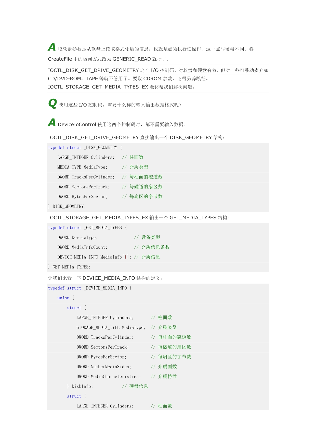 DeviceIoControl使用教程_第5页