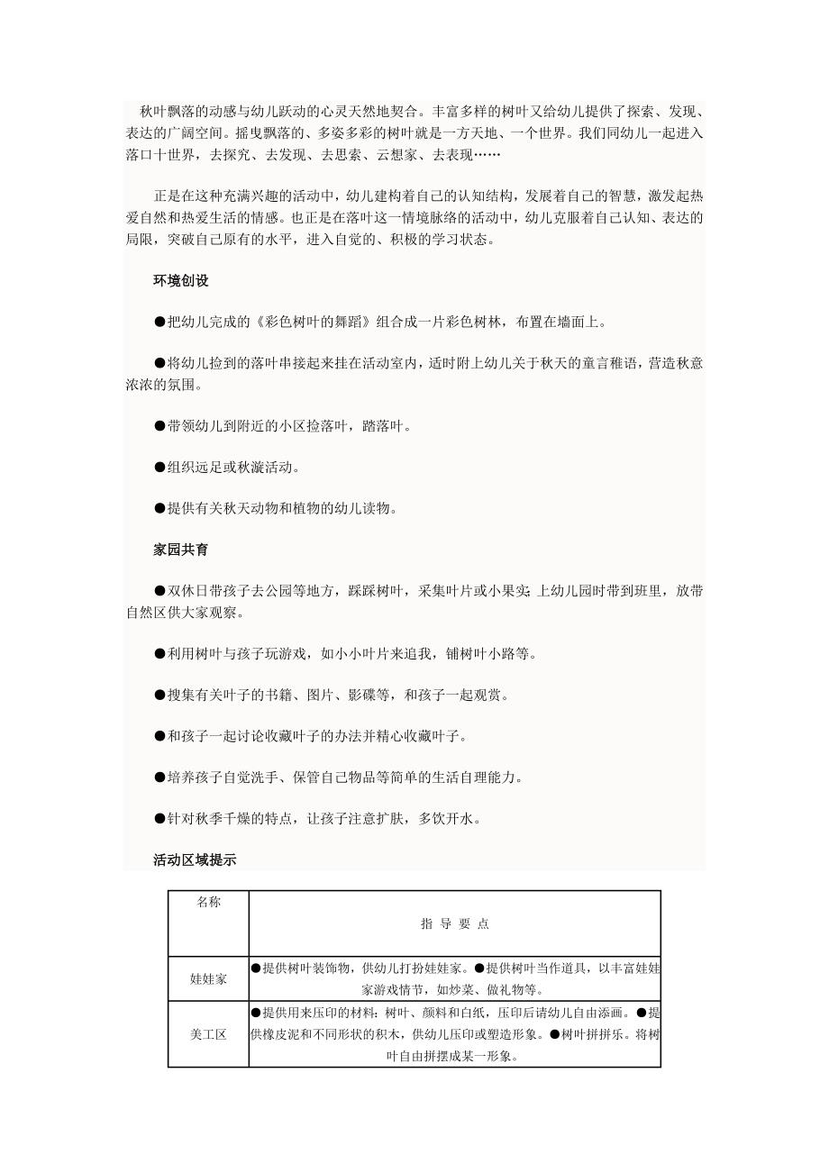 小班上建构式落叶飘飘_第1页