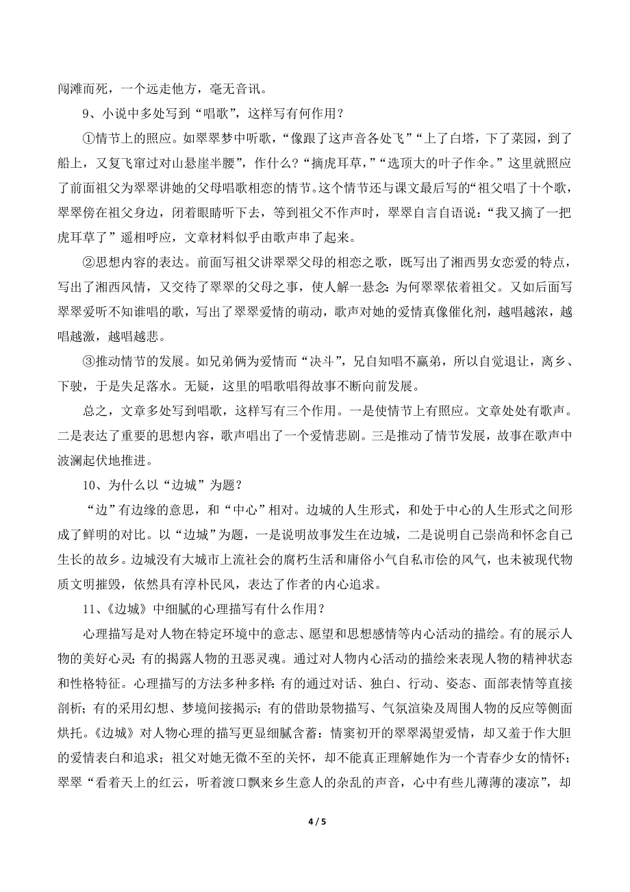 《边城(节选)》内容与写法疑难解析 (2)_第4页