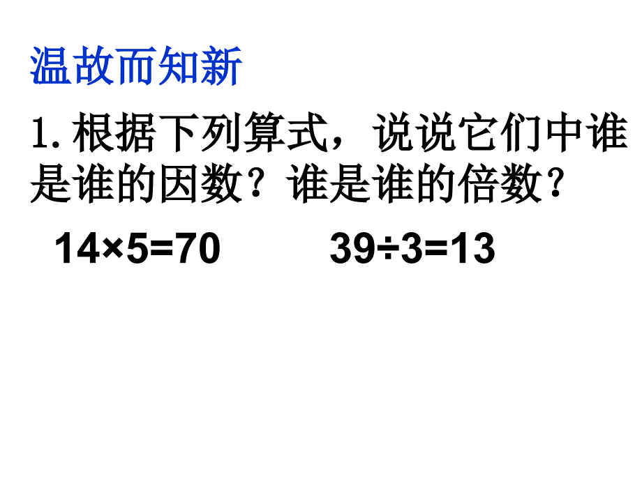 人教版五年级下第二章因数和倍数二_第2页