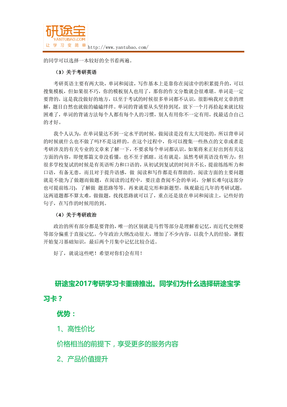 2017西安交通大学企业管理高分学长考研复习经验分享_第2页