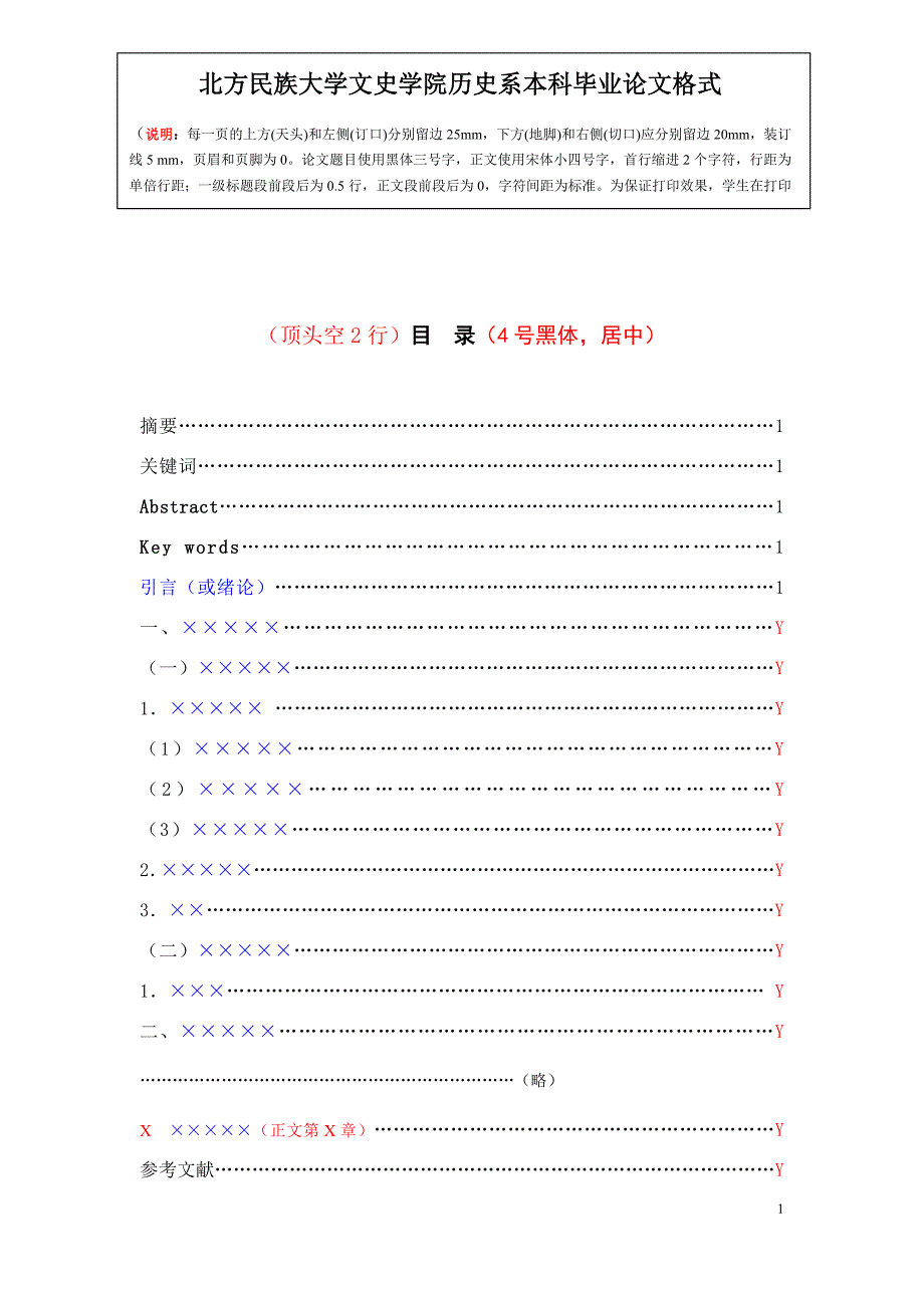 历史系毕业论文格式要求_第1页