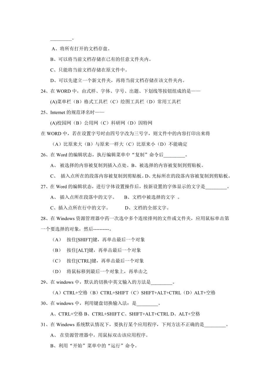 主要用于收发和管理电子邮件的软件是_第3页