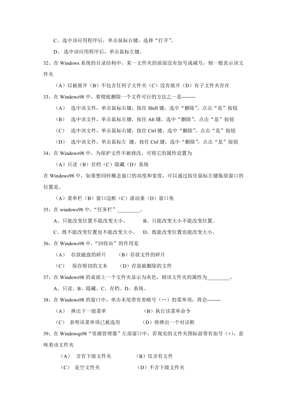 主要用于收发和管理电子邮件的软件是_第4页