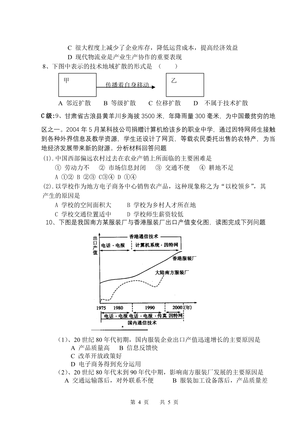 湘教版3.1产业活动的区位条件和地域联系(第二课时)学案_第4页