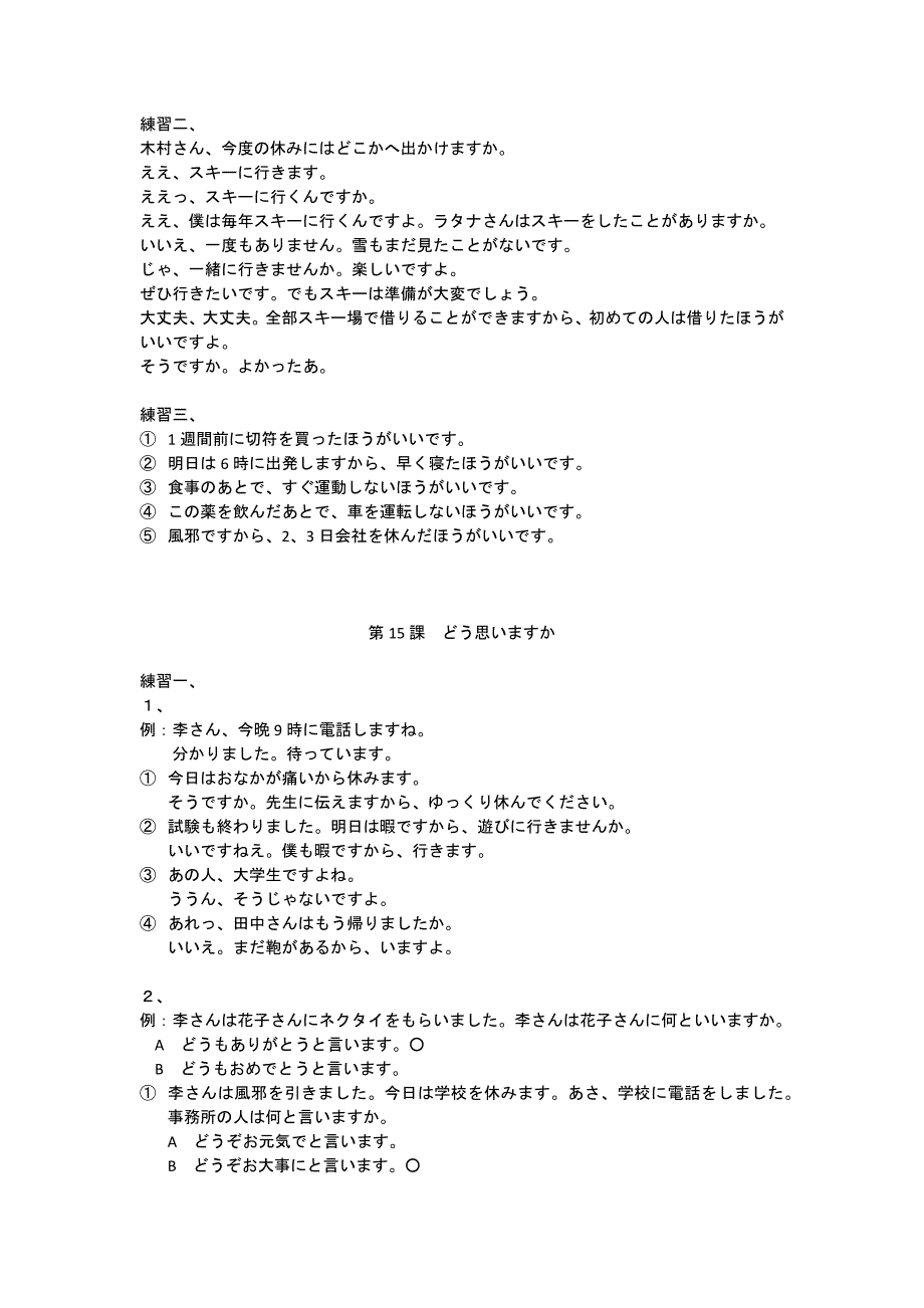 初级日语听力教程练习部分_第3页