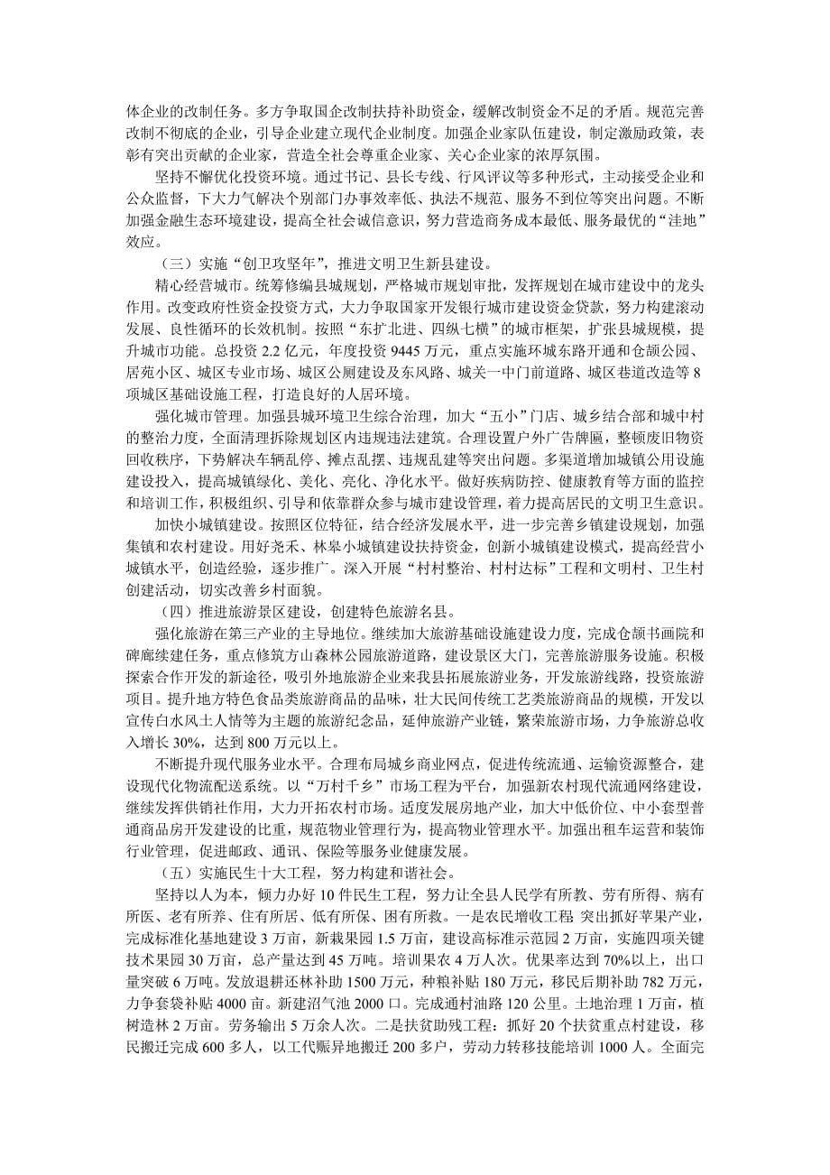 白水县政府工作报告_第5页