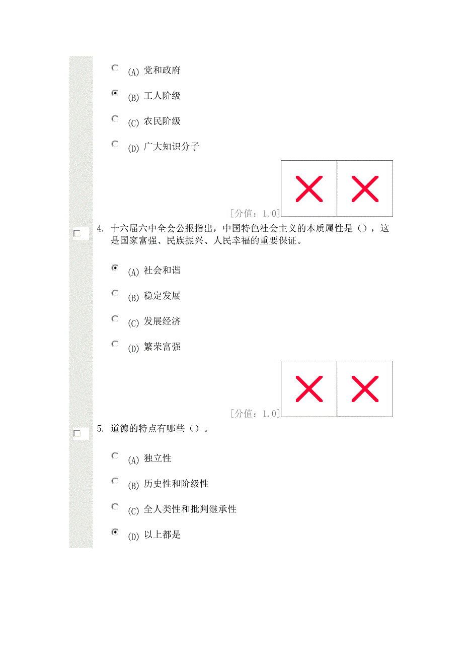 2013年继续教育公共科目专业技术人员职业道德考试(74分)_第2页