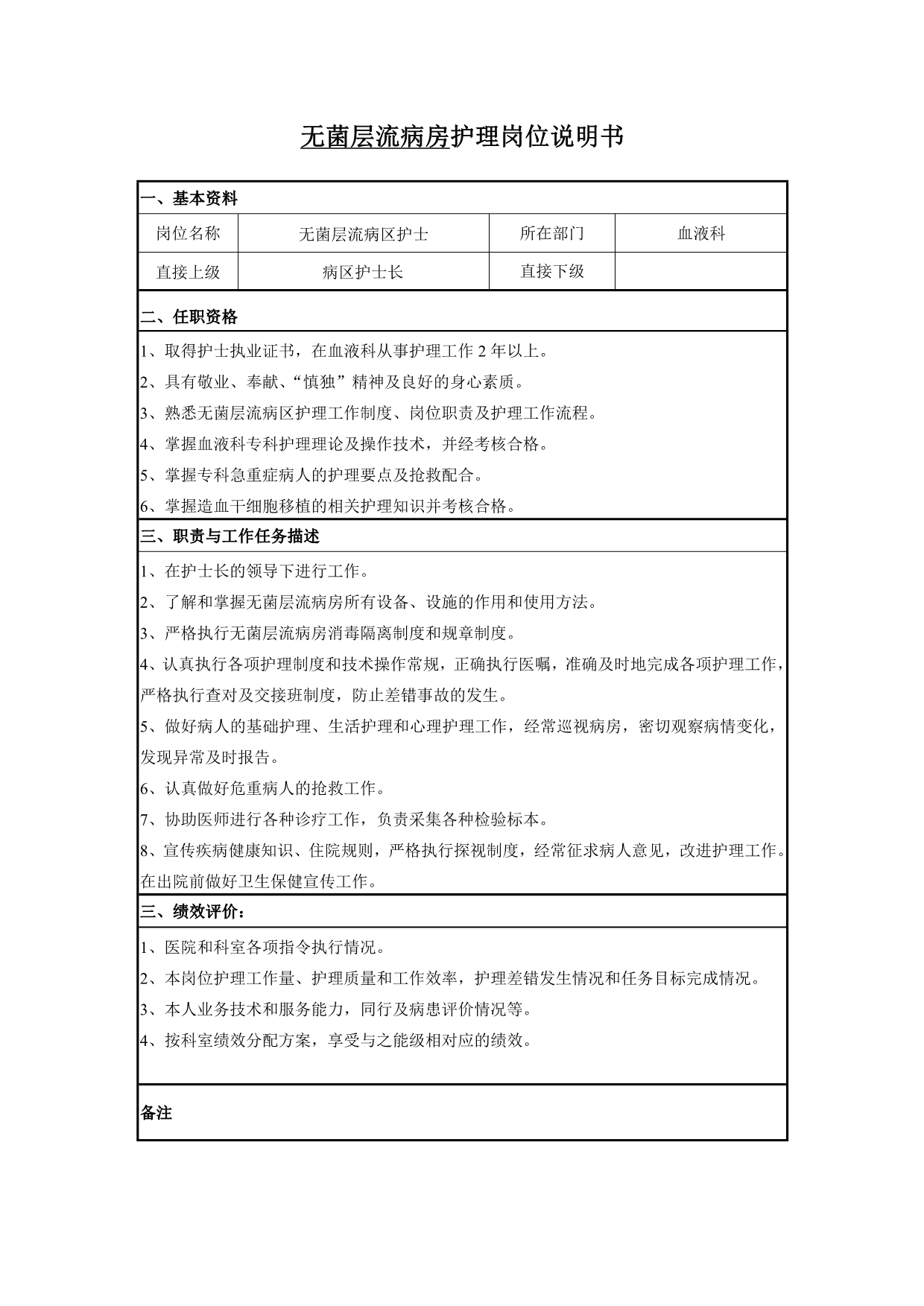 新版岗位说明书(N1-N2)_第3页