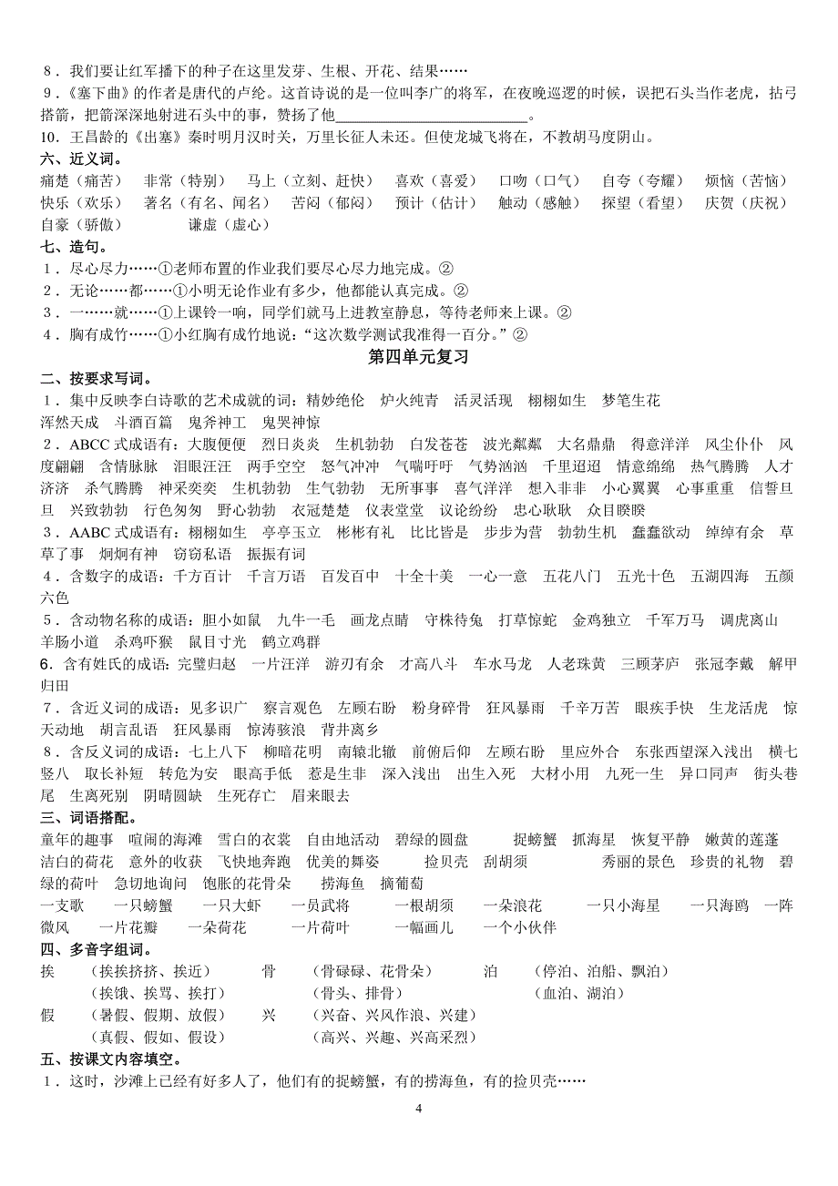 2013三年级下册语文复习第1-8单元复习知识点(苏教版国标本1)_第4页