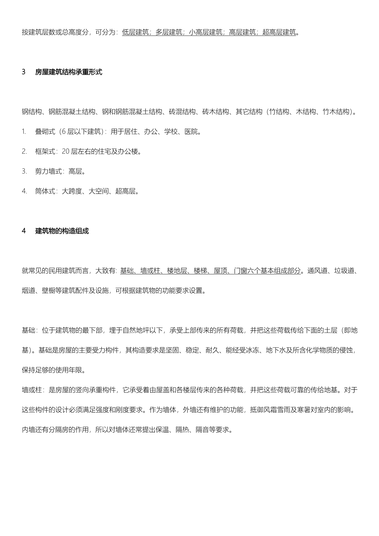 房地产基础知识分享1.地产基础知识_第2页