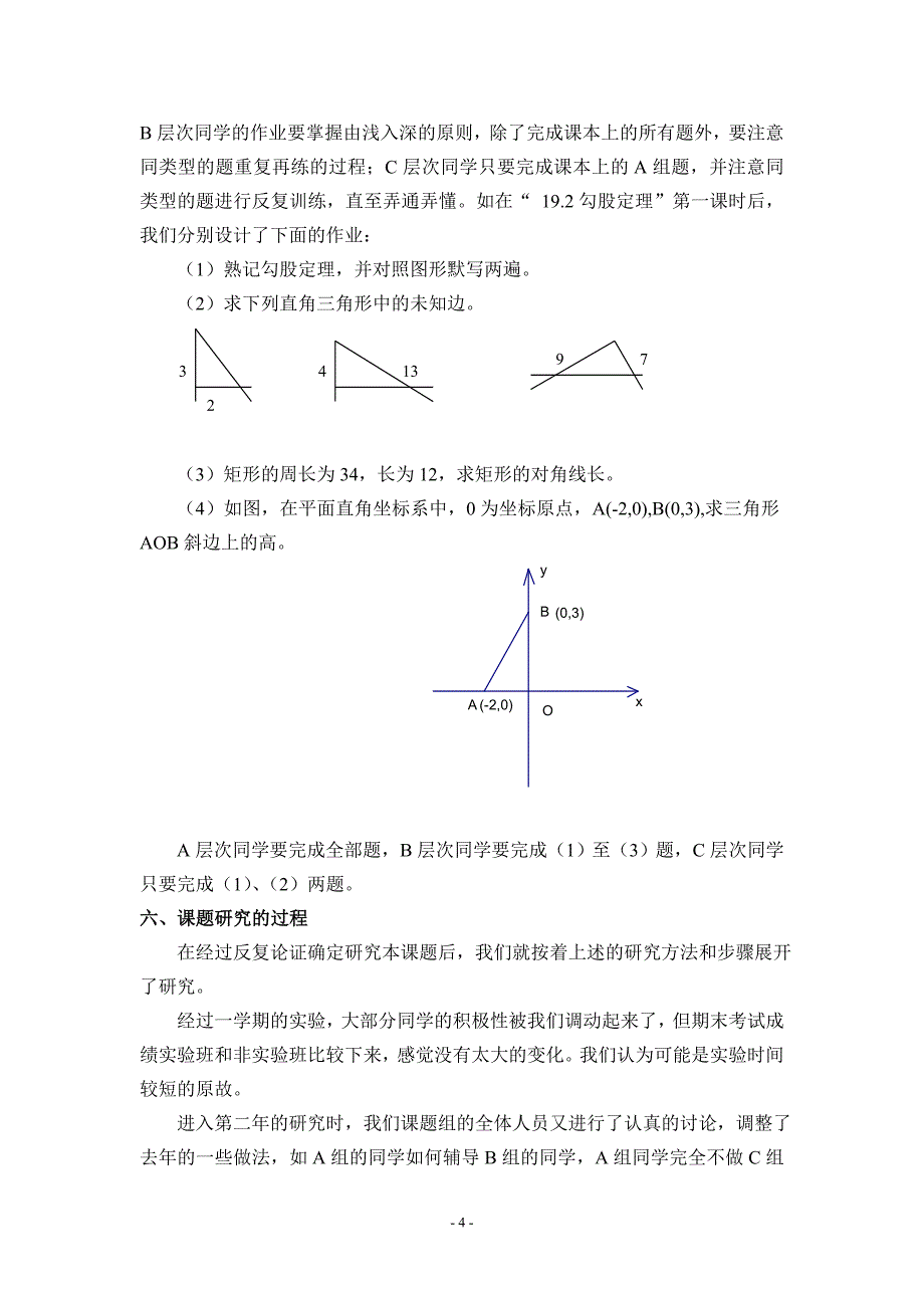 初中数学分层教学研究结题报告_第4页