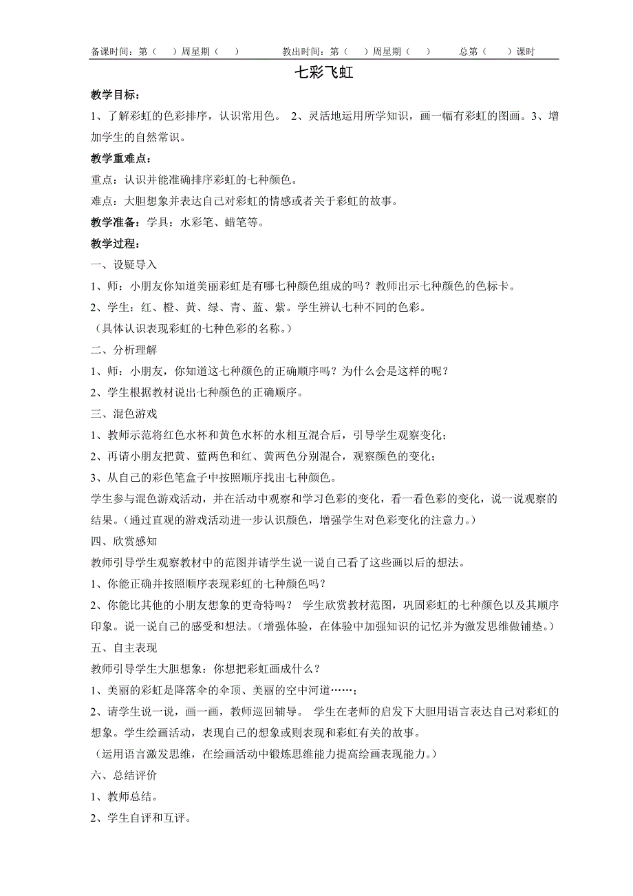 湘教版一年级下册美术教案_第2页