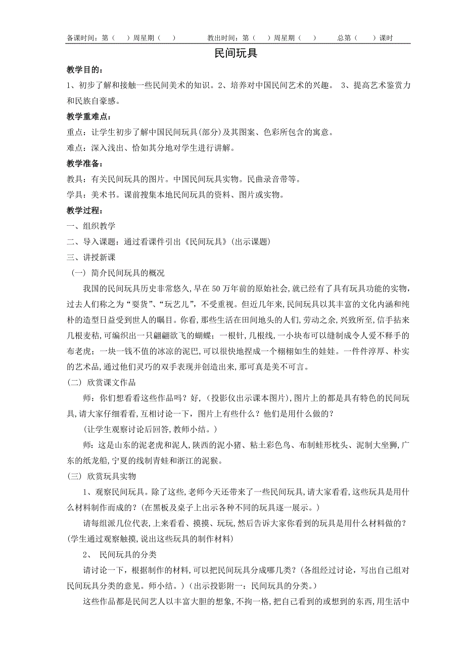 湘教版一年级下册美术教案_第4页